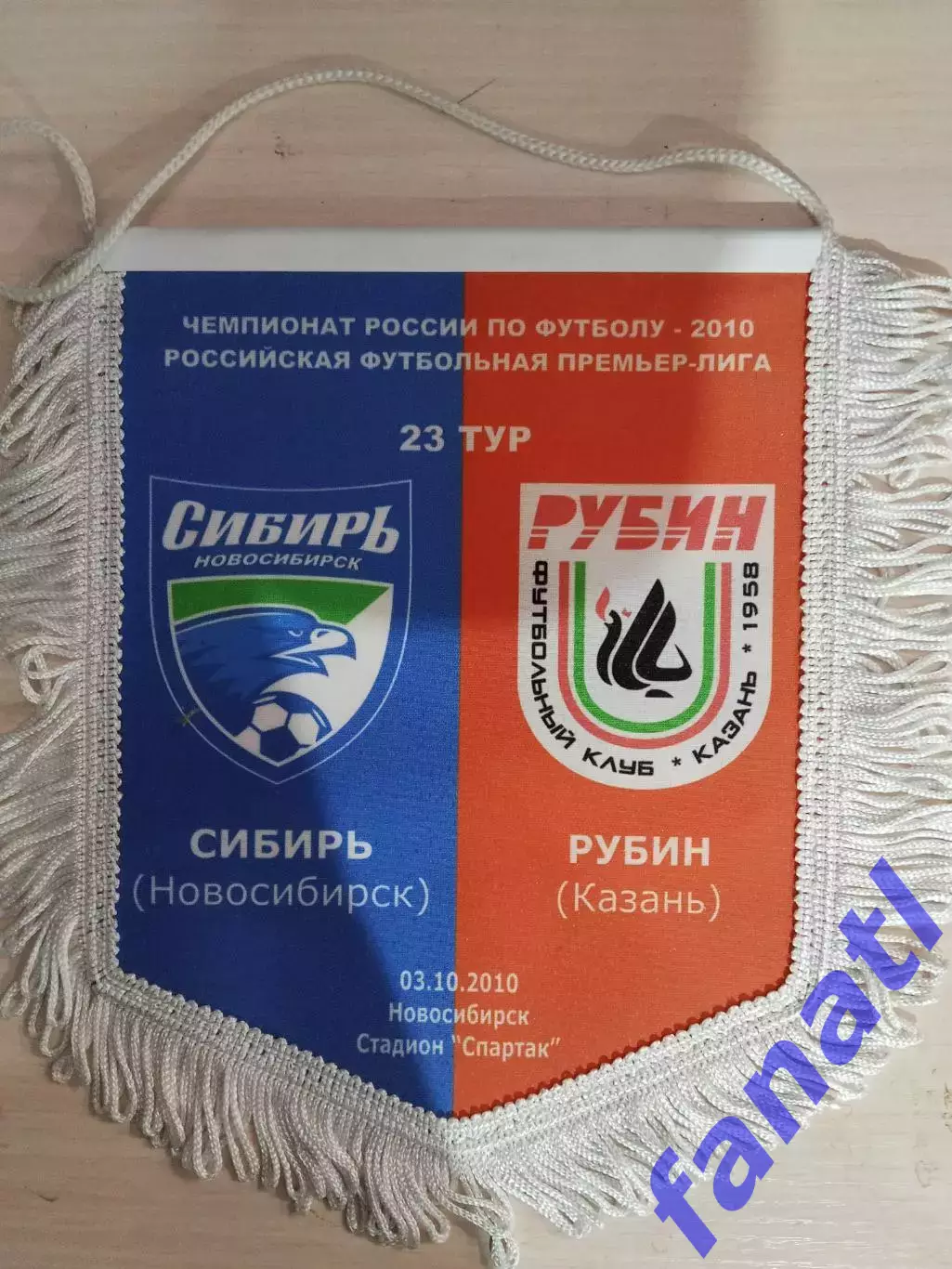 Матчевый вымпел Сибирь - Рубин 3.10.2010 г