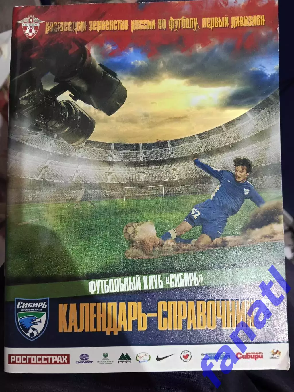 ФК Сибирь Новосибирск справочник календарь 2009 г