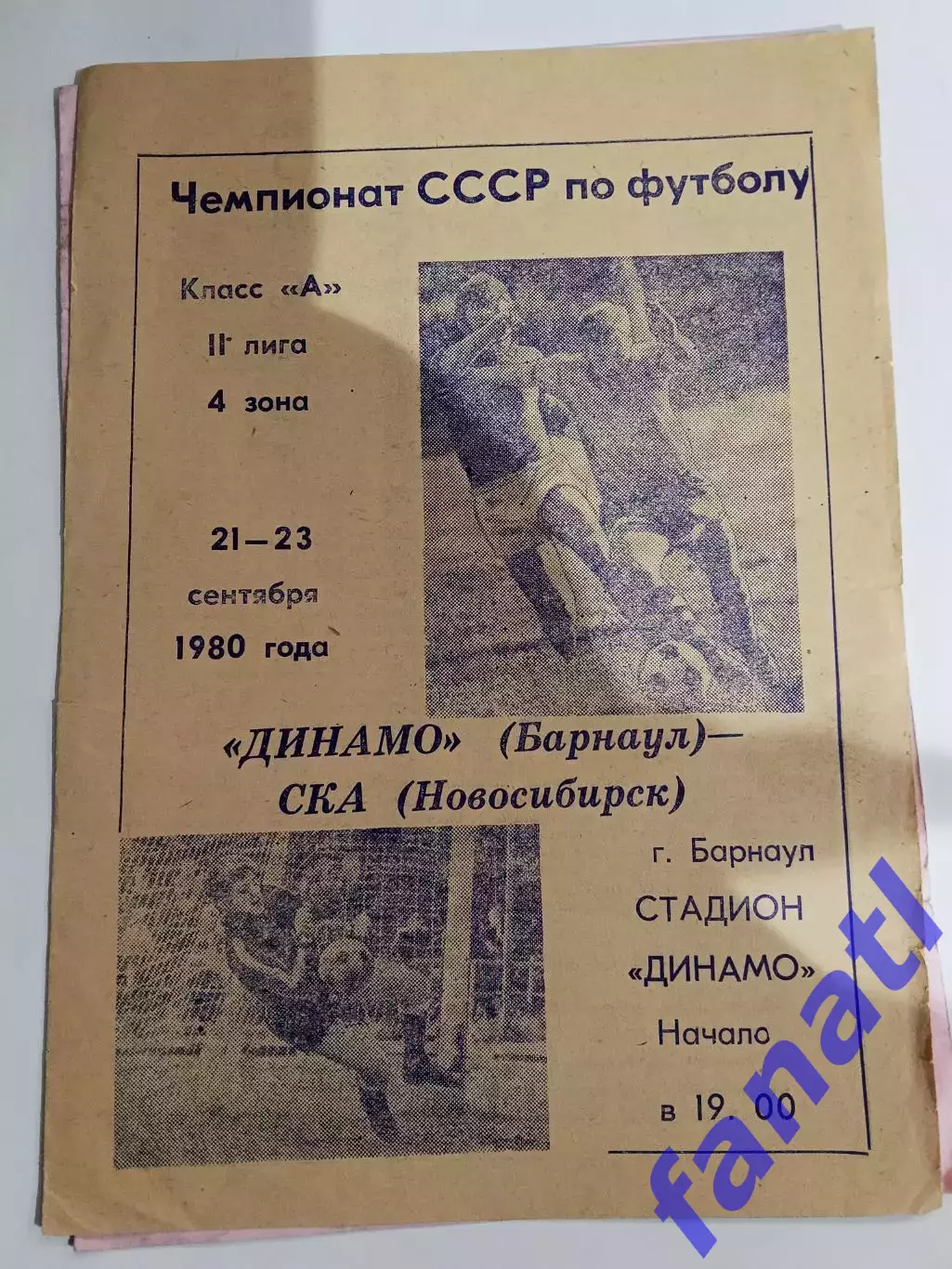 Динамо Барнаул - СКА Новосибирск 1980 г