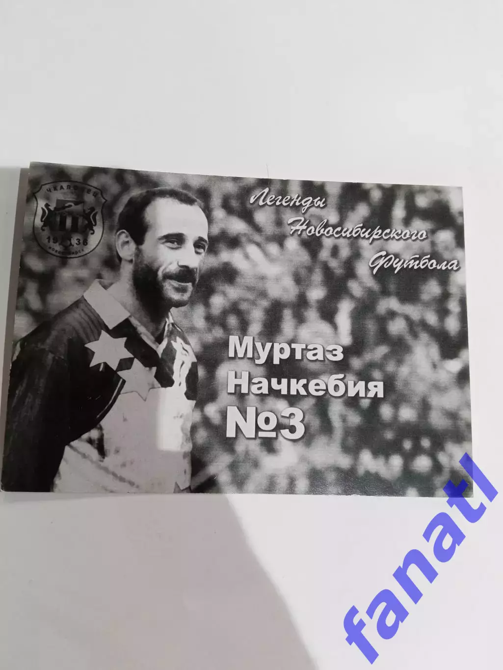 Карточка Муртаз Начкебия Чкаловец Новосибирск