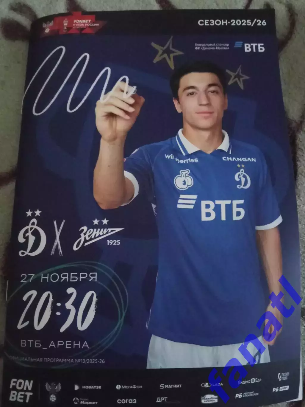 Динамо Москва - Зенит Санкт-Петербург Кубок РФ 27.11.2025 г