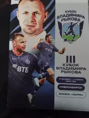 Кубок Владимира Рыкова Новосибирск 31.10 - 2.11.20252013 годов рождения