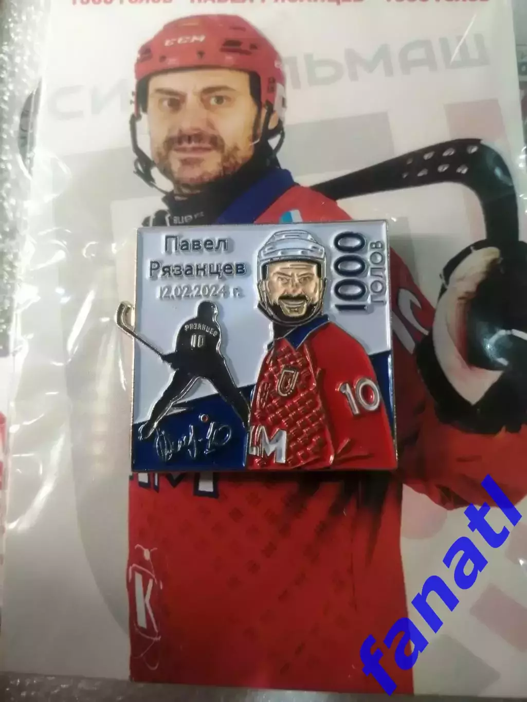 ХК Сибсельмаш Официальный знак Павел Рязанцев 1000 голов в чемпионате России