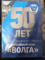 50 лет Футбольный клуб Волга история Нижегородского футбола на диске