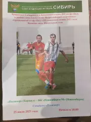 Полимер Барнаул - ФК Новосибирск-М 25.07.2021 г