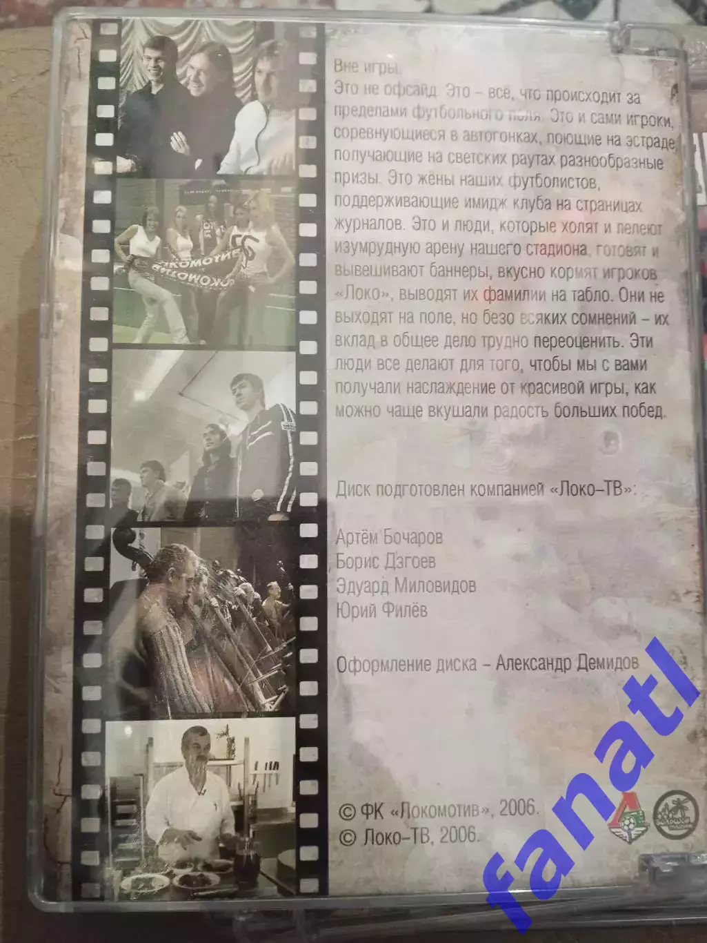 ФК Локомотив По страницам тележурнала Вперед, Локо на CD диске 3