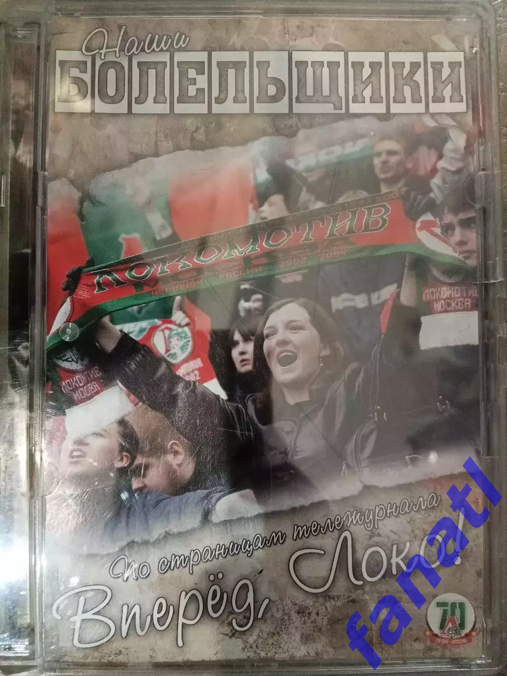 ФК Локомотив По страницам тележурнала Вперед, Локо на CD диске