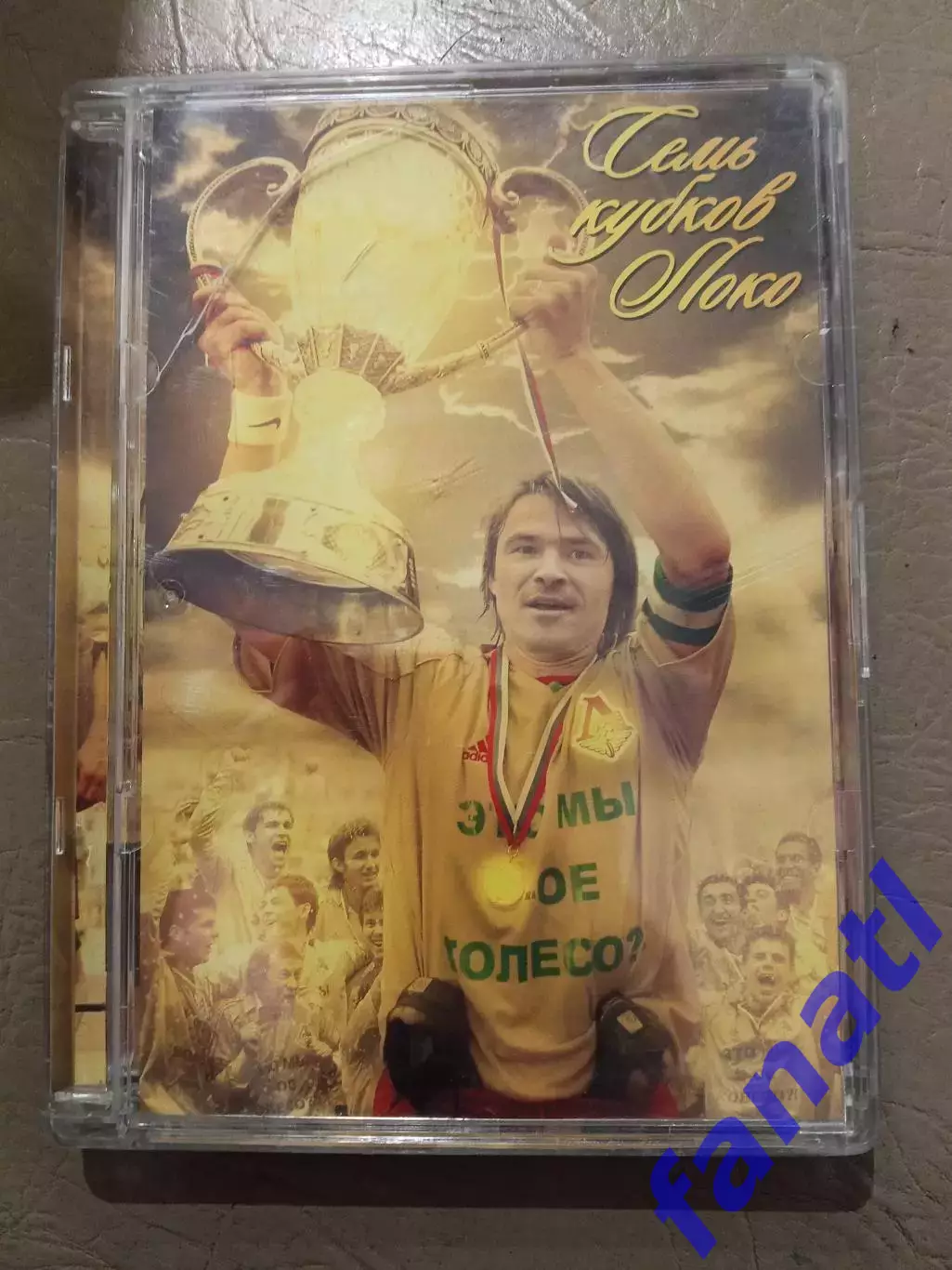 ФК Локомотив Семь кубков Локо документальный фильм на CD