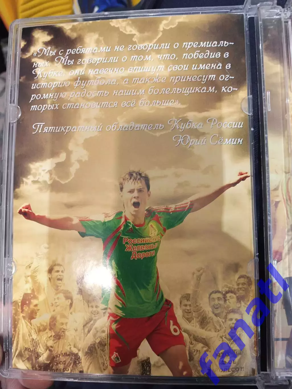 ФК Локомотив Семь кубков Локо документальный фильм на CD 1