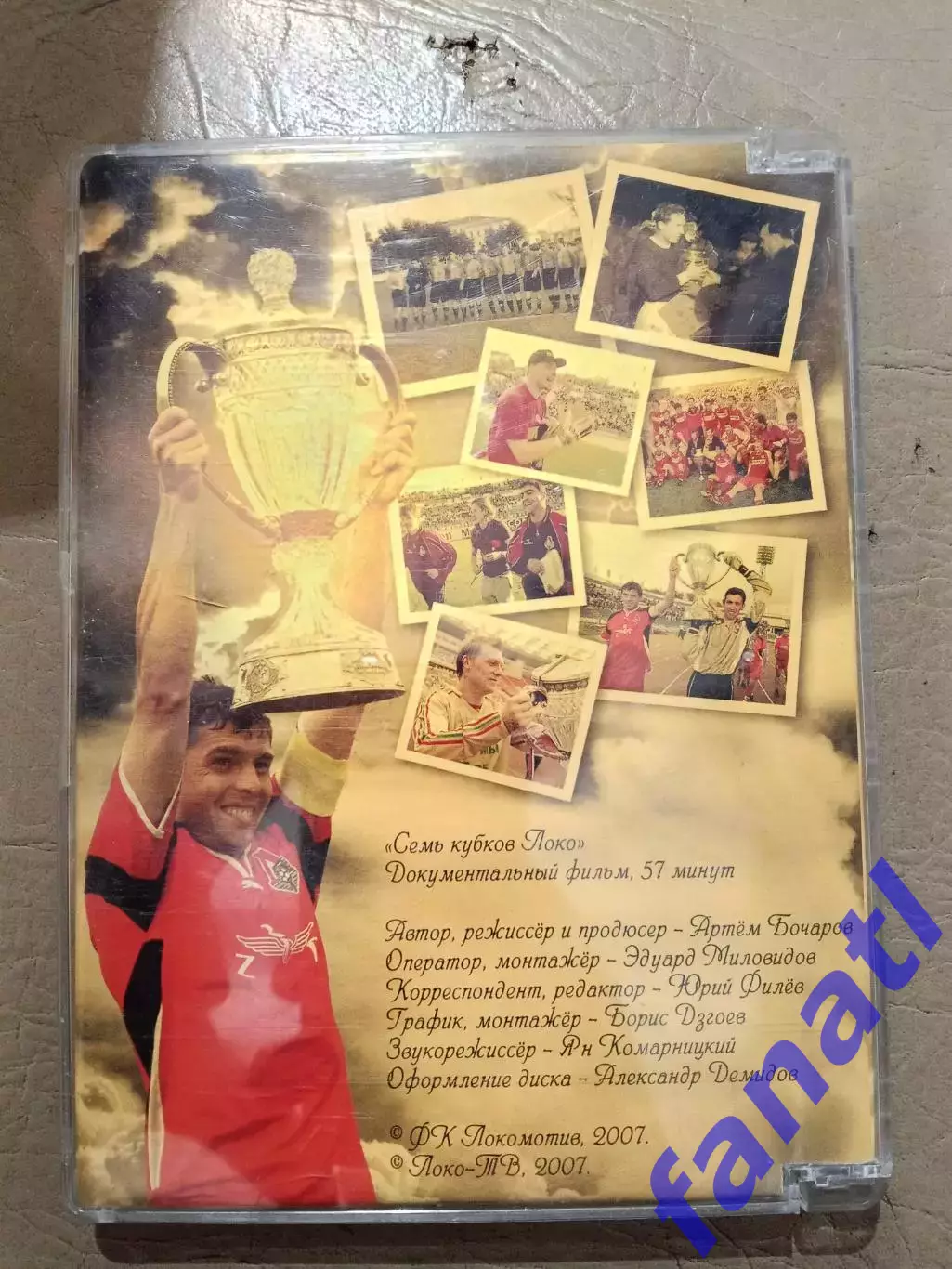 ФК Локомотив Семь кубков Локо документальный фильм на CD 3