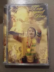 ФК Локомотив Семь кубков Локо документальный фильм на CD