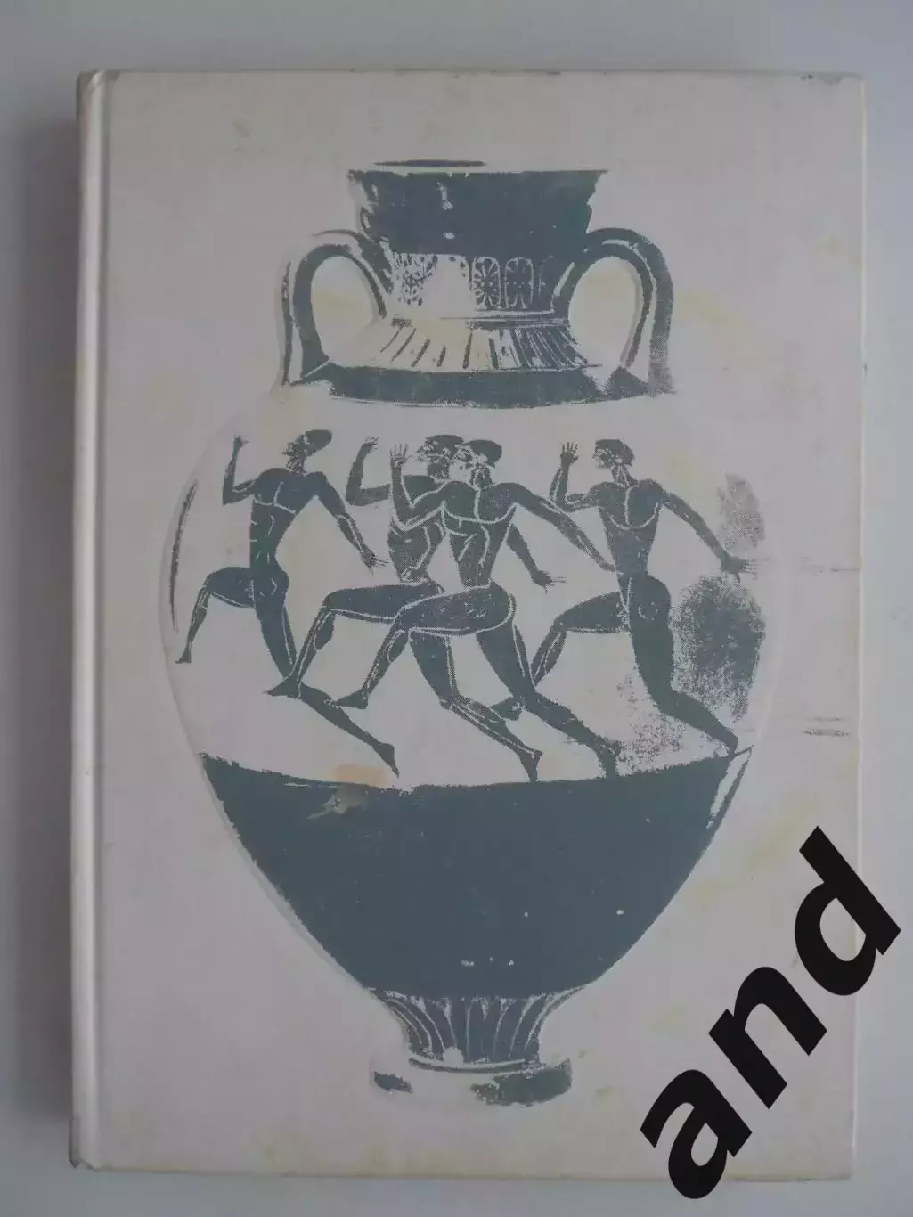 фотоальбом От Афин До Москвы (русс. яз.)