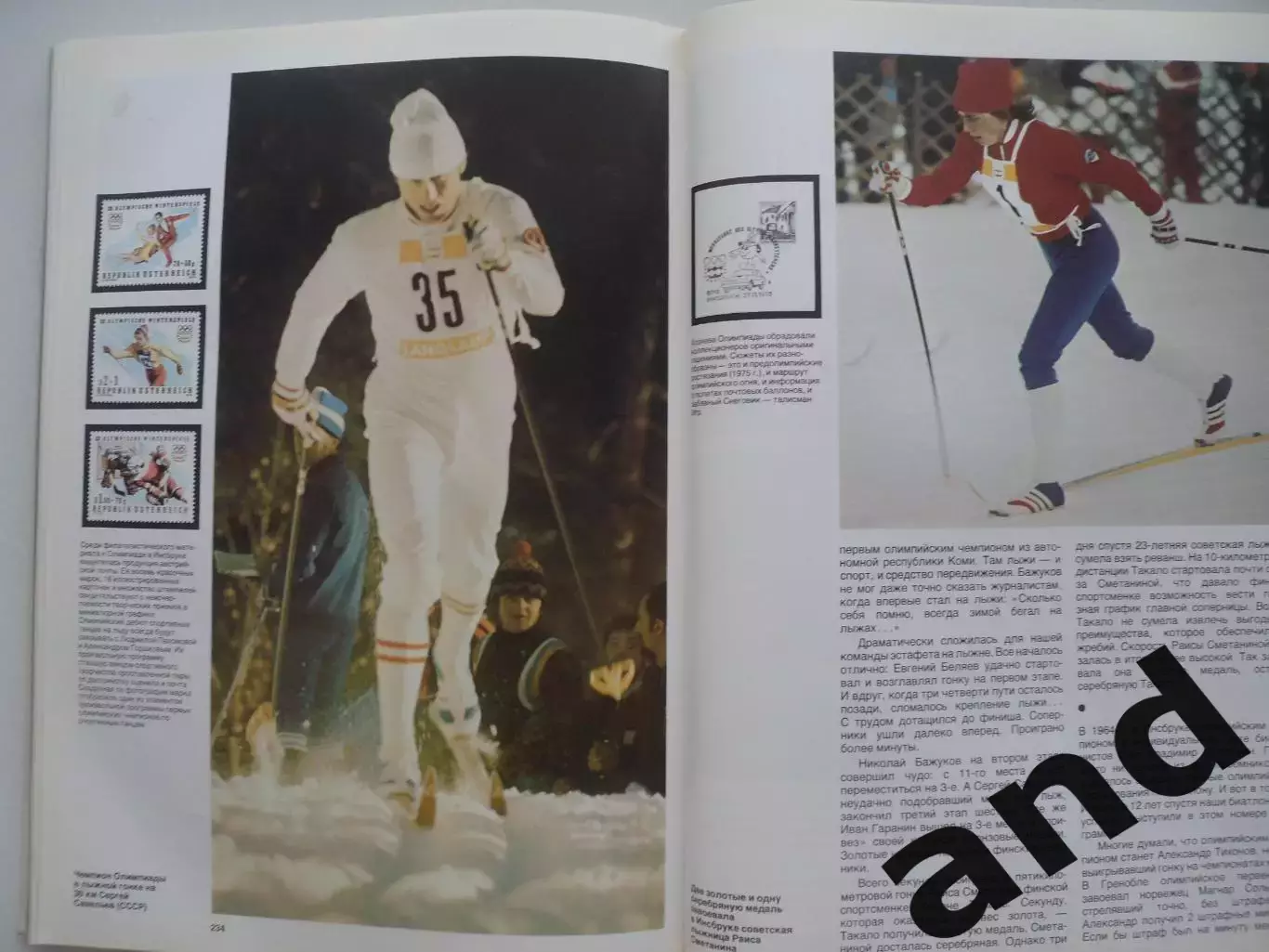 фотоальбом От Афин До Москвы (русс. яз.) 3