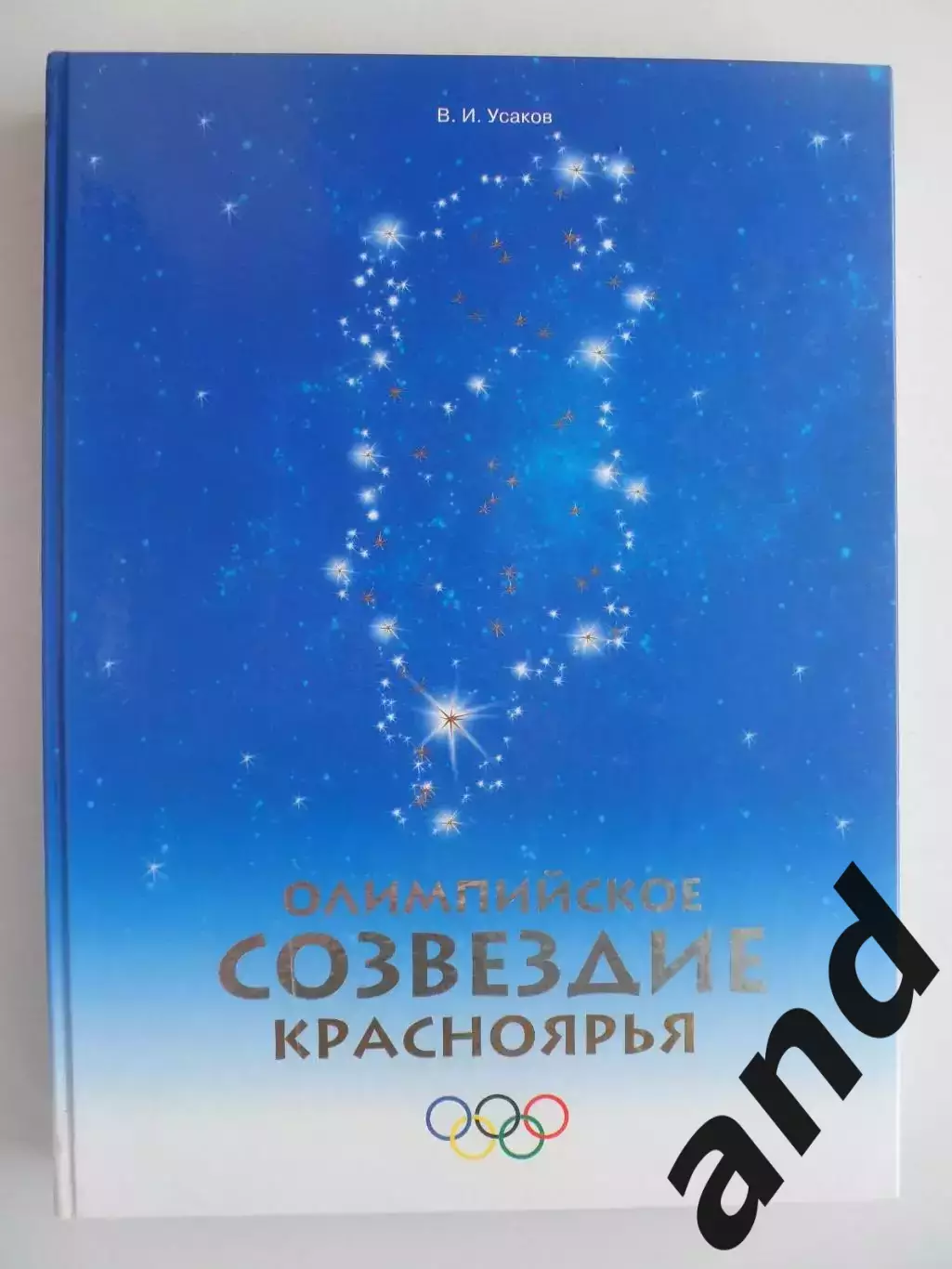 фотоальбом Олимпийское Красноярье