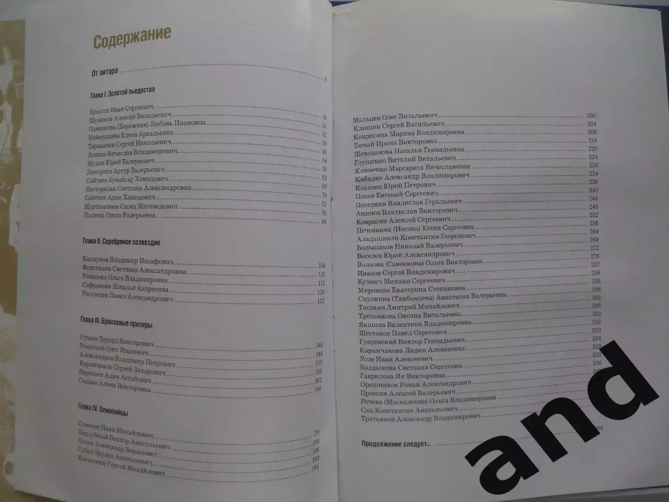 фотоальбом Олимпийское Красноярье 1