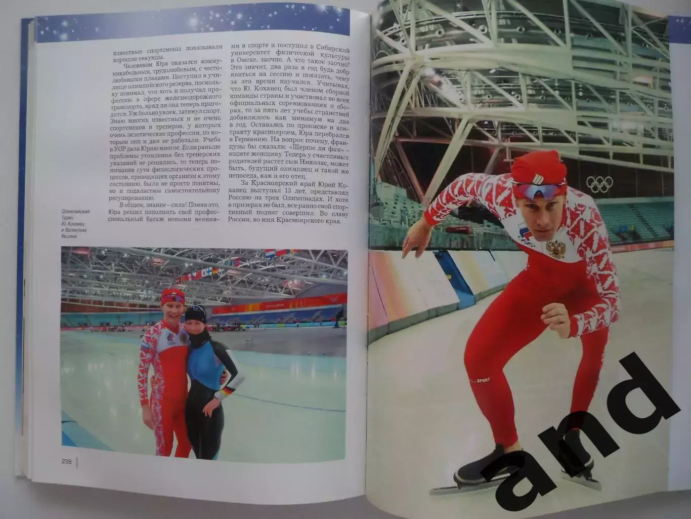 фотоальбом Олимпийское Красноярье 2