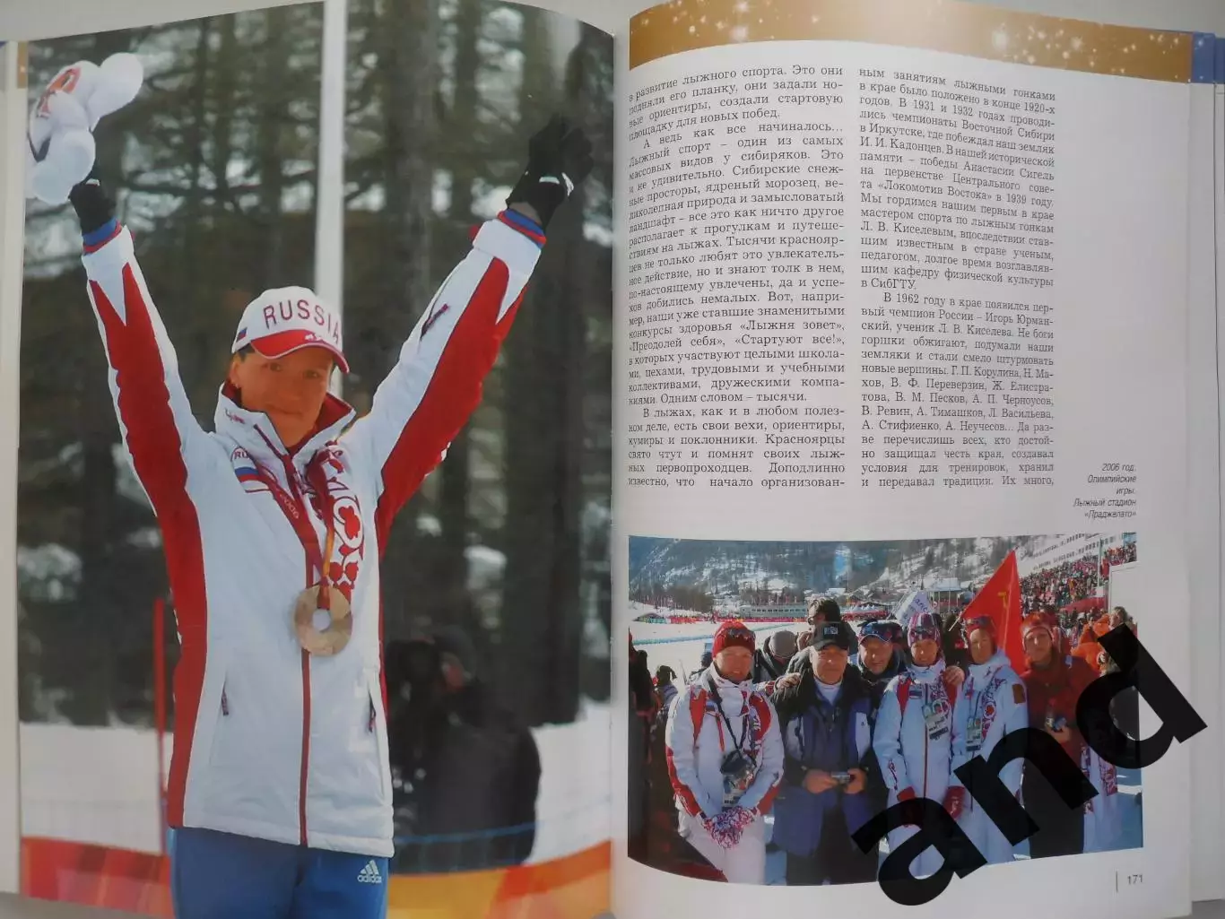 фотоальбом Олимпийское Красноярье 3