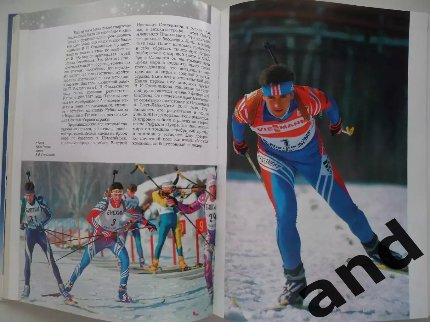 фотоальбом Олимпийское Красноярье 5