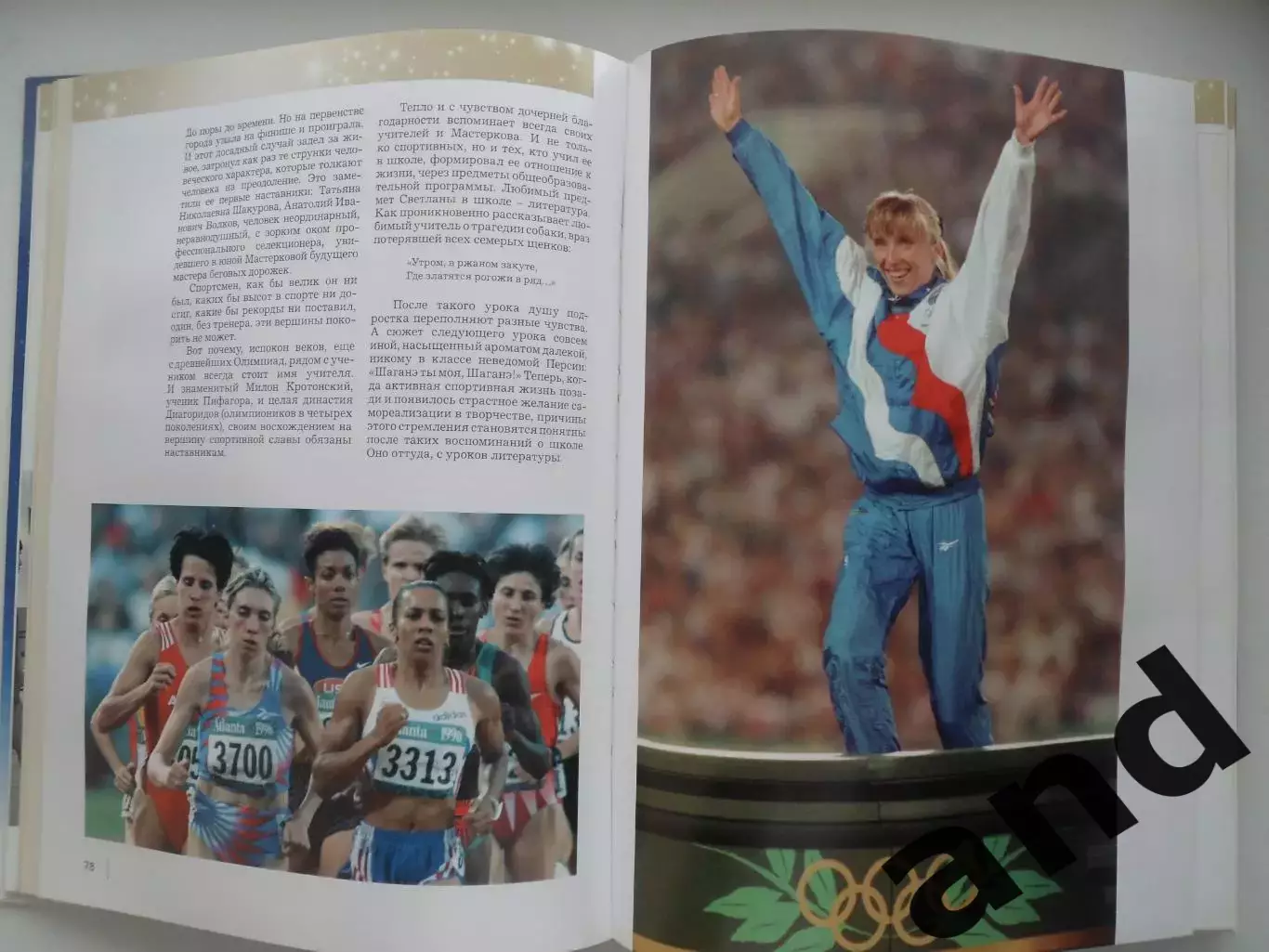 фотоальбом Олимпийское Красноярье 7