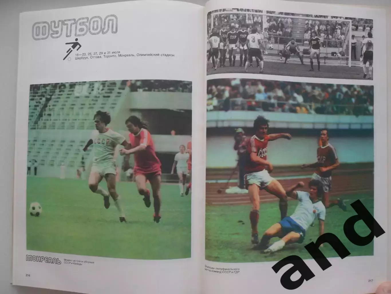 Фотоальбом Год Олимпийский 76 / Олимпиада 1976 1