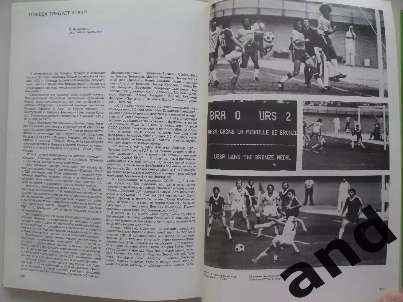 Фотоальбом Год Олимпийский 76 / Олимпиада 1976 2