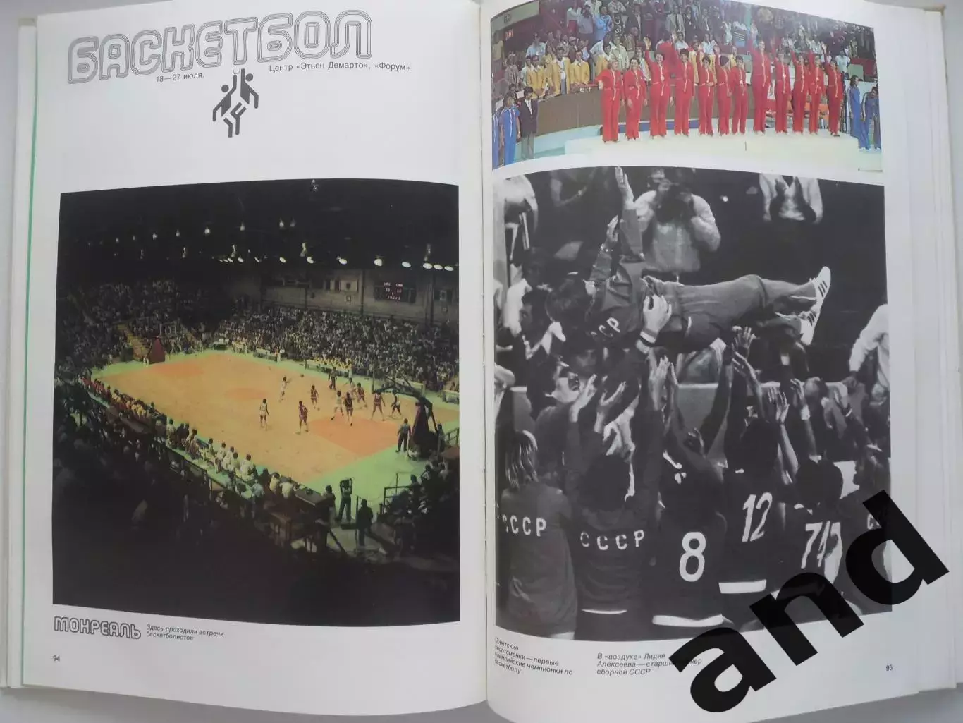 Фотоальбом Год Олимпийский 76 / Олимпиада 1976 4