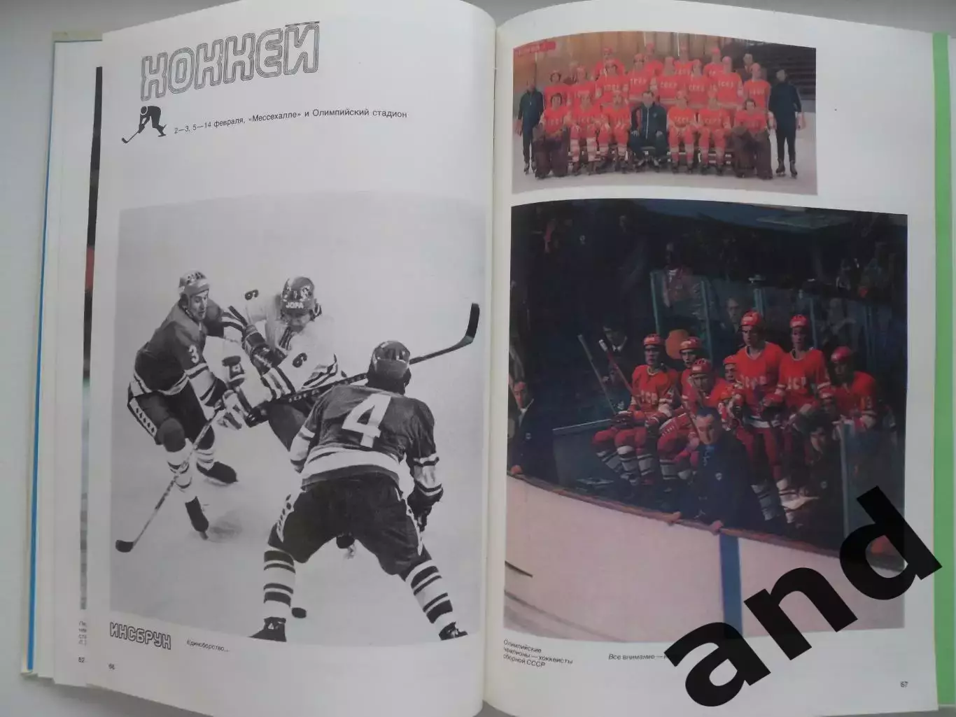 Фотоальбом Год Олимпийский 76 / Олимпиада 1976 5