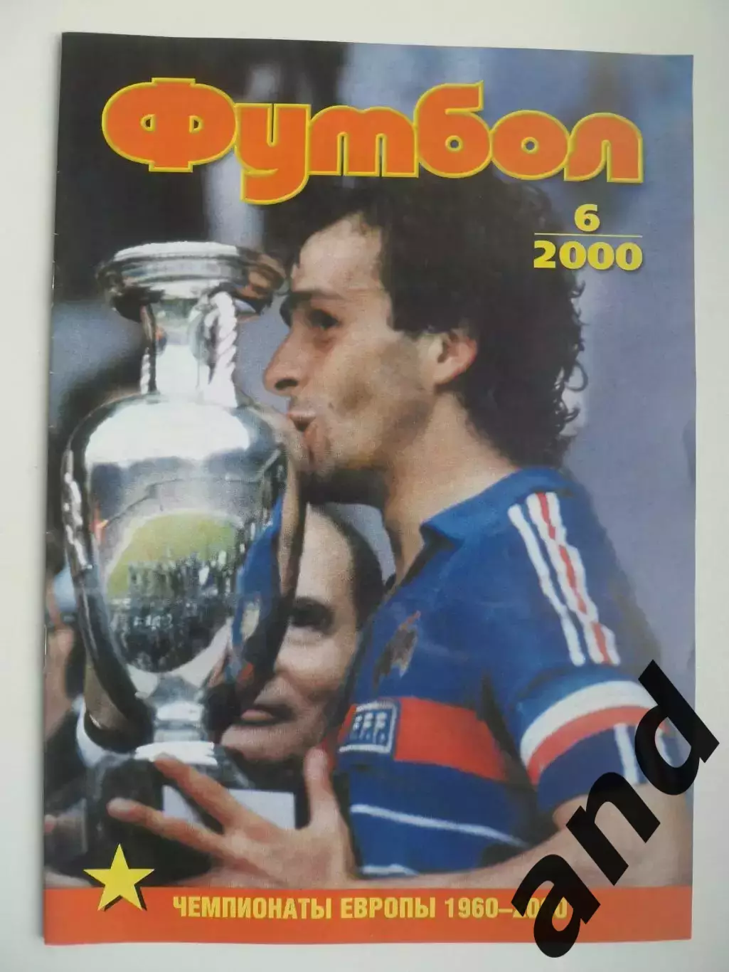 Футбол 2000