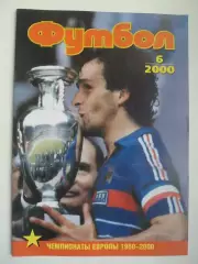 Футбол 2000