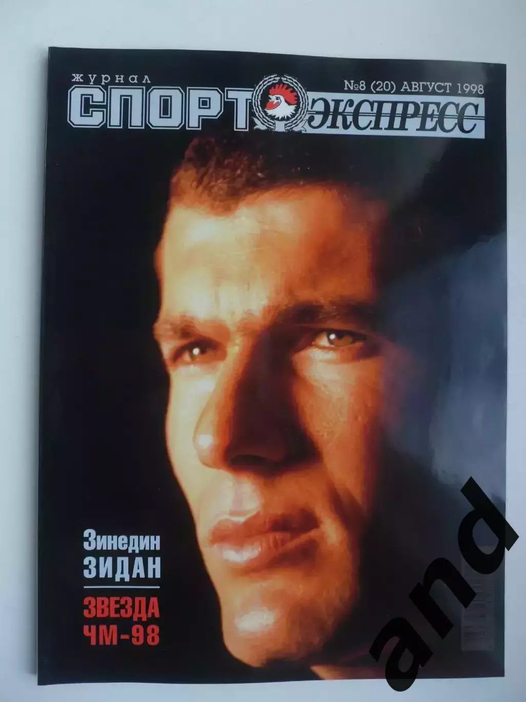 спорт экспресс 1998