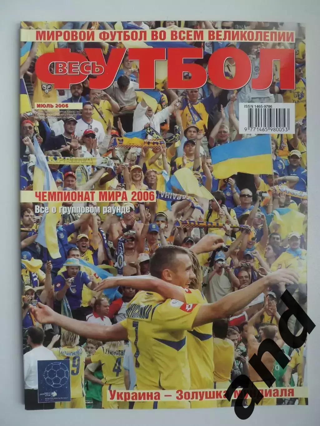 весь футбол 2006 спецвыпуск