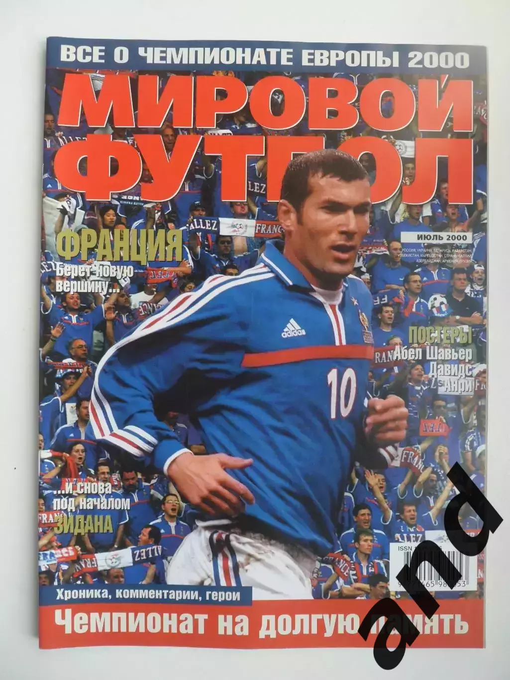 мировой футбол евро-2000 спецвыпуск