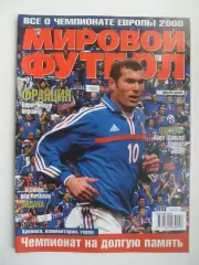 мировой футбол евро-2000 спецвыпуск