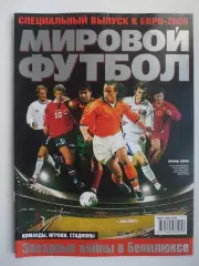 мировой футбол евро-2000 спецвыпуск