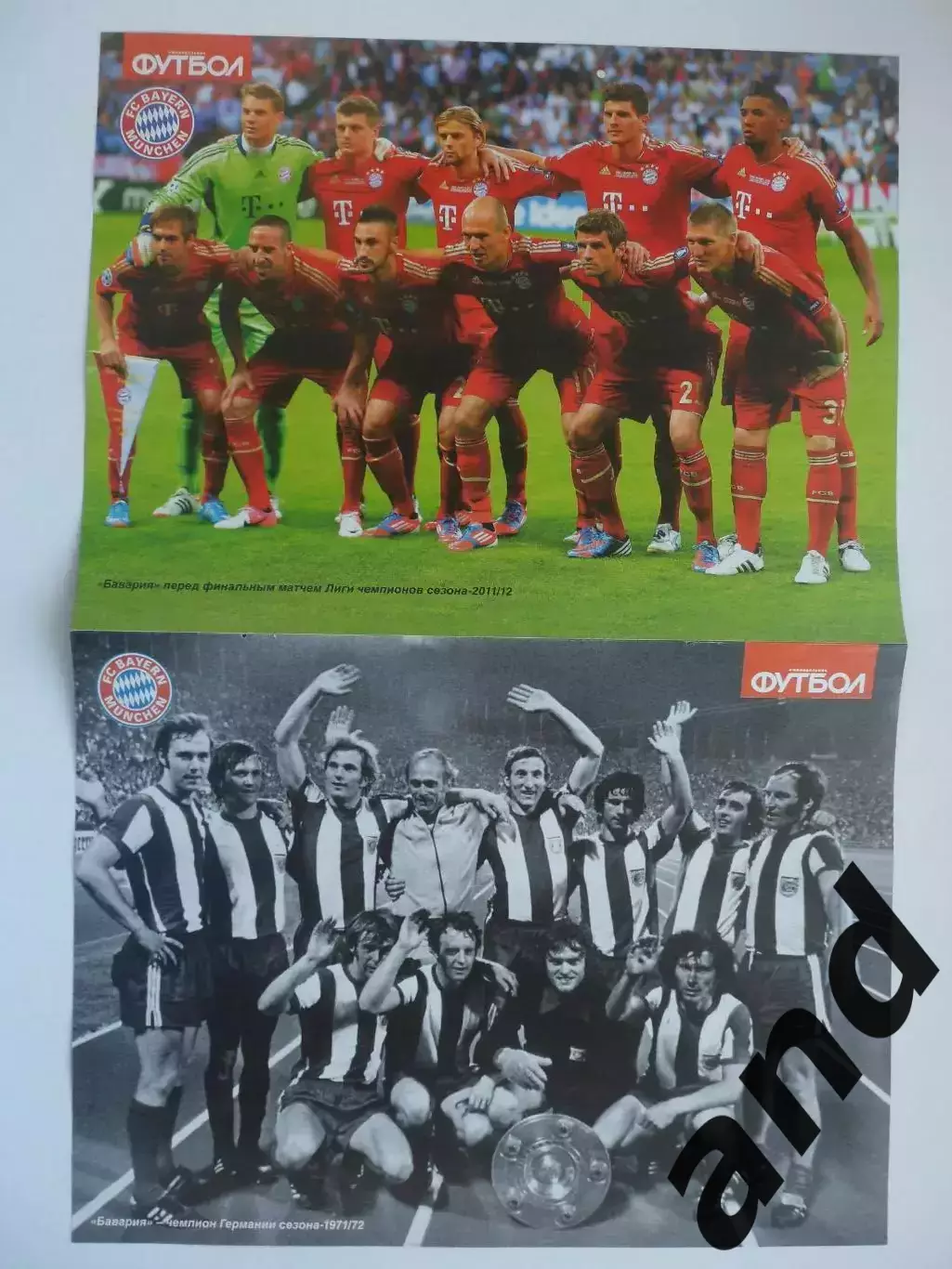 большой постер Бавария 1972, 2011, 2012 1