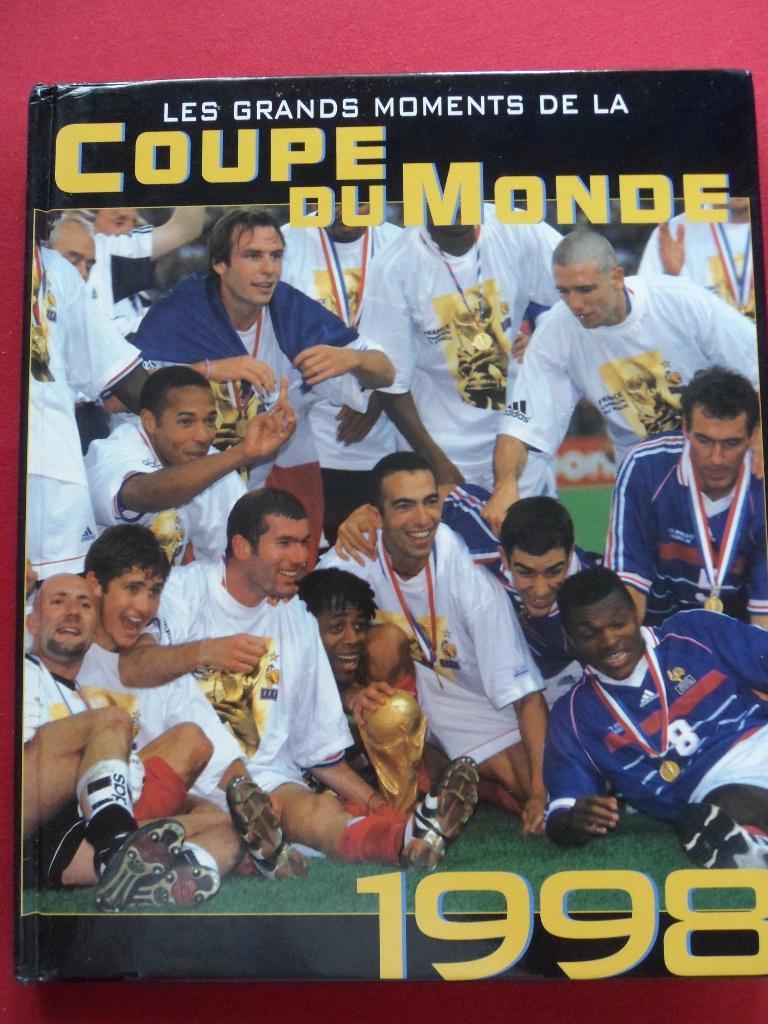 Фотоальбом. Чемпионат мира по футболу 1998