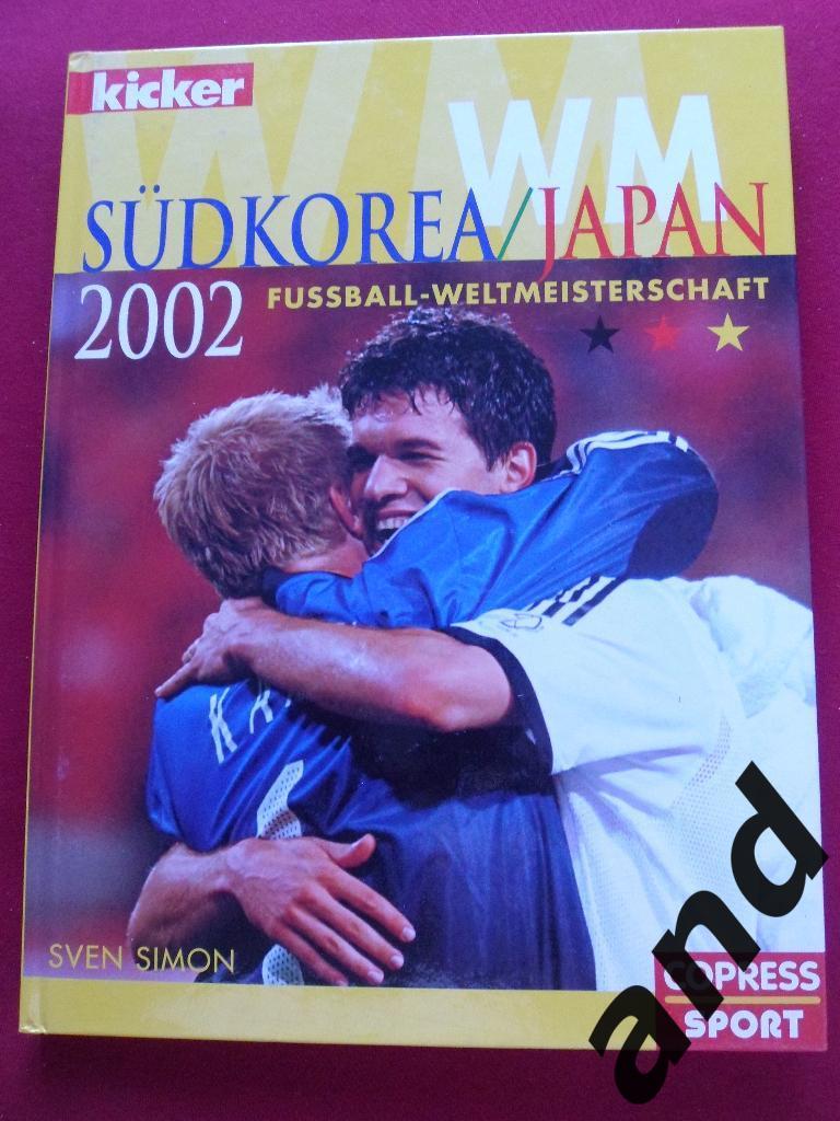 KICKER - Фотоальбом. Чемпионат мира по футболу 2002