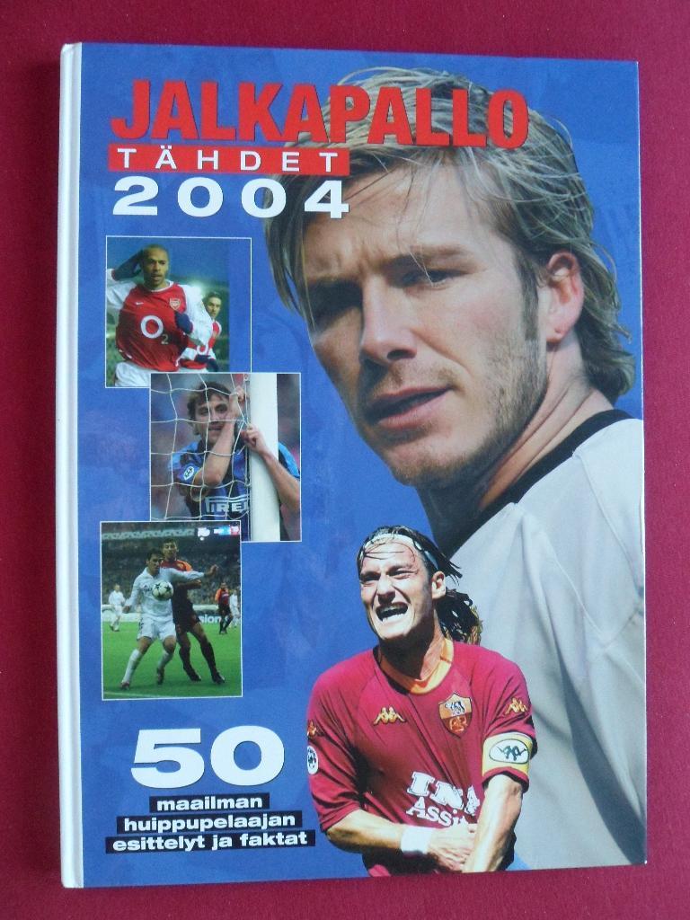 фотоальбом 50 лучших футболистов 2004 г. (постеры игроков)