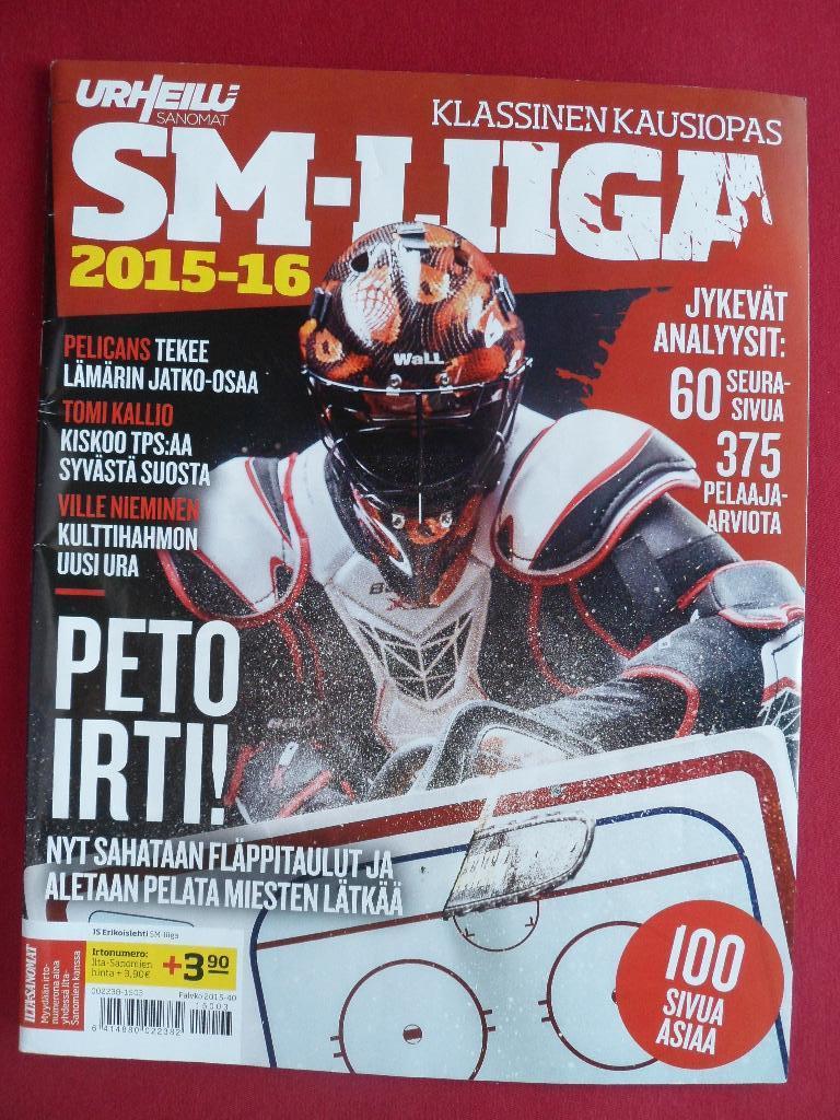 журнал SM-LIIGA (финская хоккейная лига)