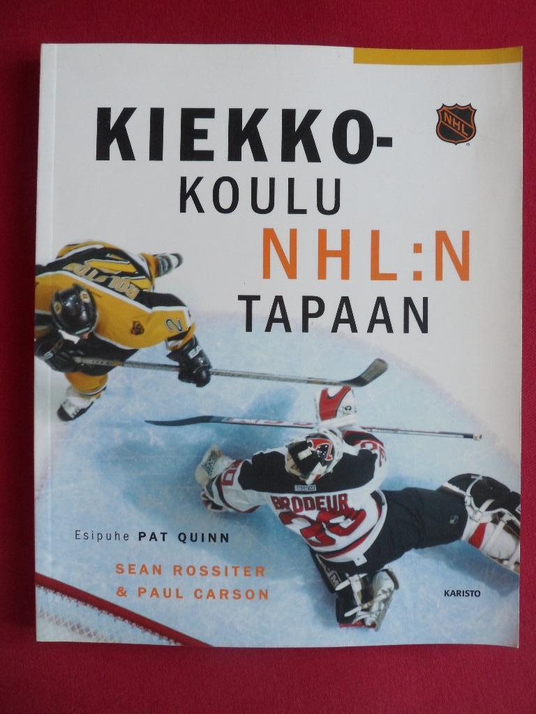 книга Хоккей. Школа НХЛ (с постерами игроков)