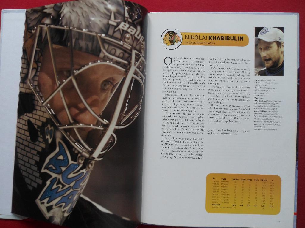 фотоальбом Хоккей. 50 звёзд НХЛ 2006 (с постерами игроков) 6