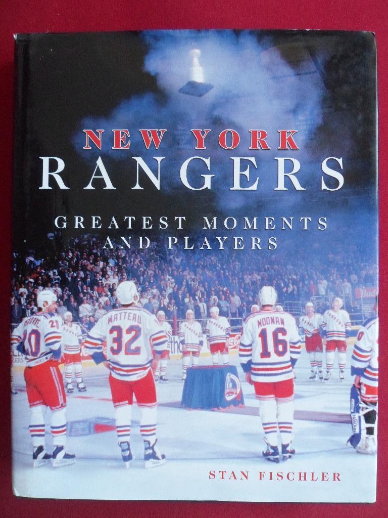 книга История Нью Йорк Рейнджерс (хоккей, НХЛ)