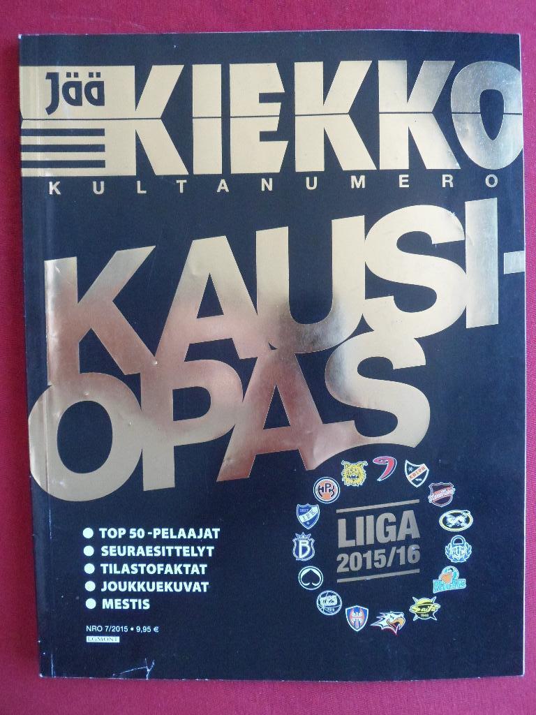 журнал KIEKKO (Хоккей) 2015-16 ,Финляндия (с фото всех команд)