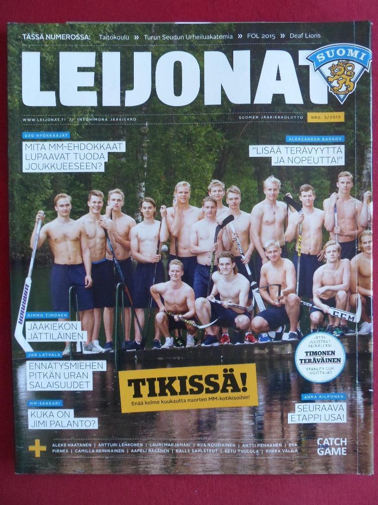 журнал о хоккее (Финляндия)