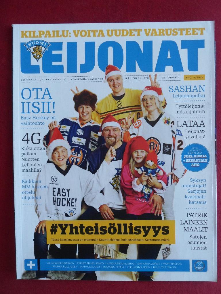 журнал о хоккее (Финляндия)
