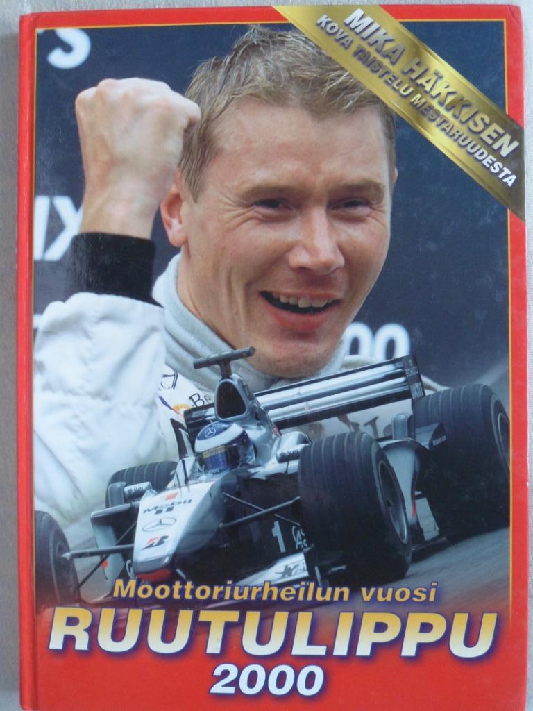 фотоальбом Авто-мотогонки (Финляндия) 2000