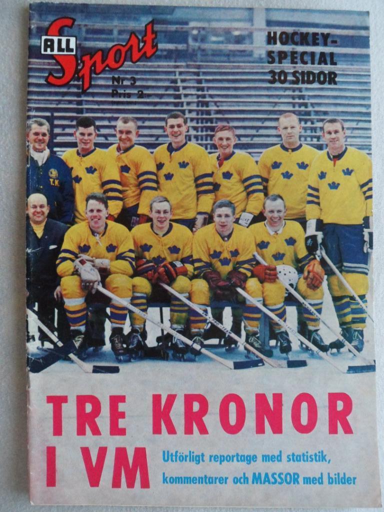 журнал Спорт (Швеция) № 3 (1965 г.)