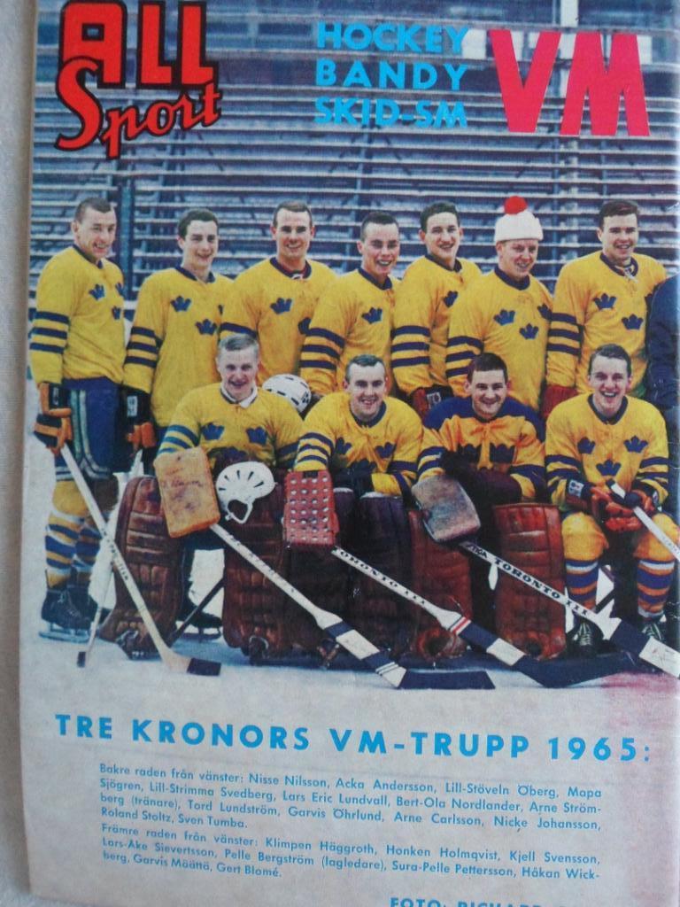 журнал Спорт (Швеция) № 3 (1965 г.) 1