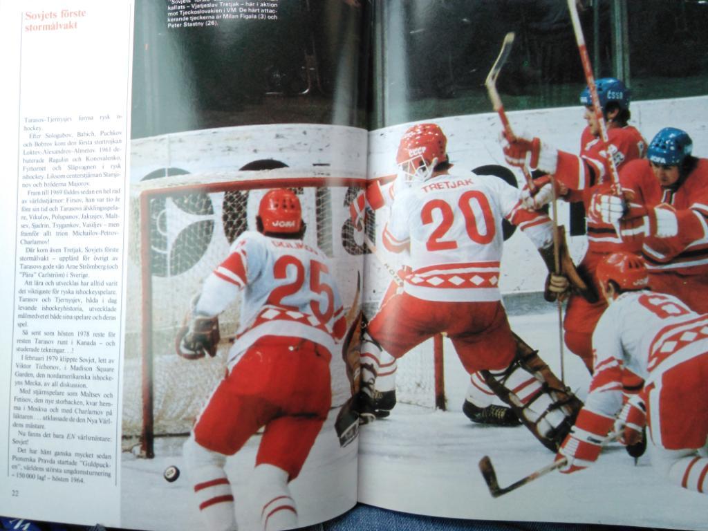 книга-фотоальбом История шведского хоккея 1979 г. 2