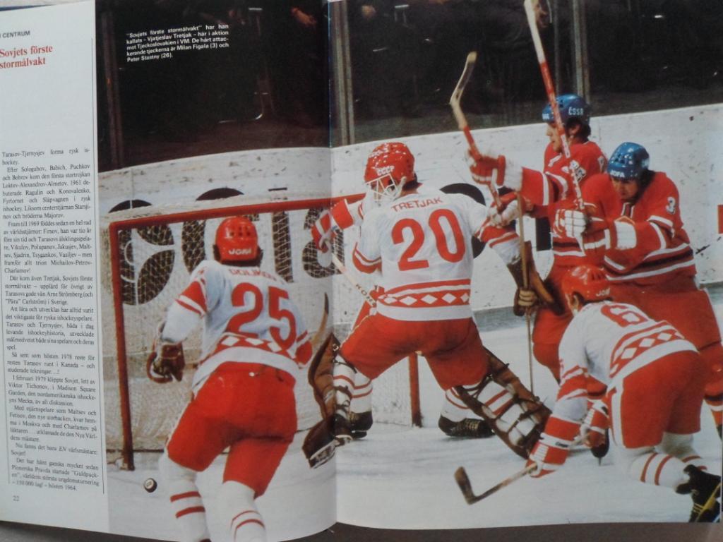 книга-фотоальбом История шведского хоккея 1979 г. 6